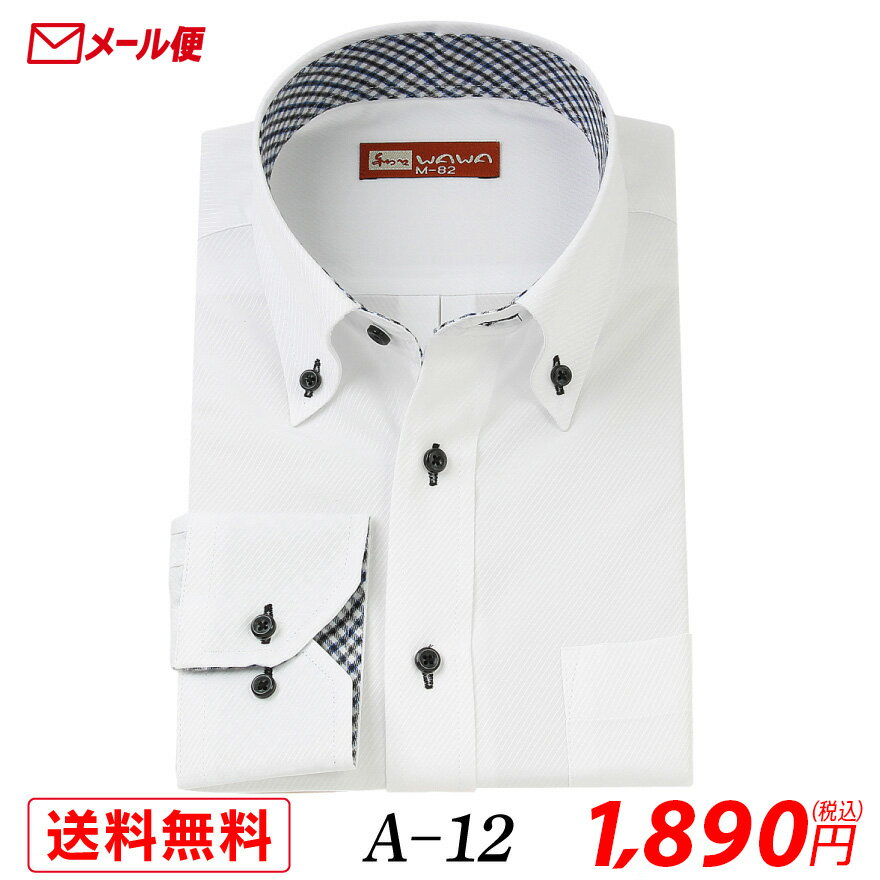 樂天商城 - 【メール便】長袖 ホワイトドビー メンズ ワイシャツ ボタンダウン A-12 送料無料