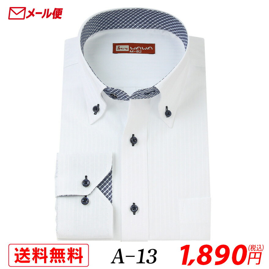 乐天商城 - 【メール便】長袖 ホワイトドビー メンズ ワイシャツ ボタンダウン A-13 送料無料