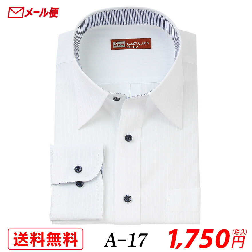 長袖 ホワイトドビー メンズ ワイシャツ レギュラーカラー A-17 送料無料