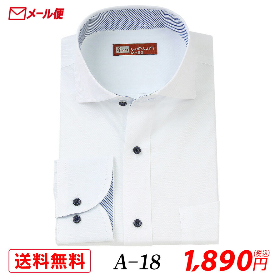 樂天商城 - 【メール便】長袖 ホワイトドビー メンズ ワイシャツ ワイドカラー A-18 送料無料