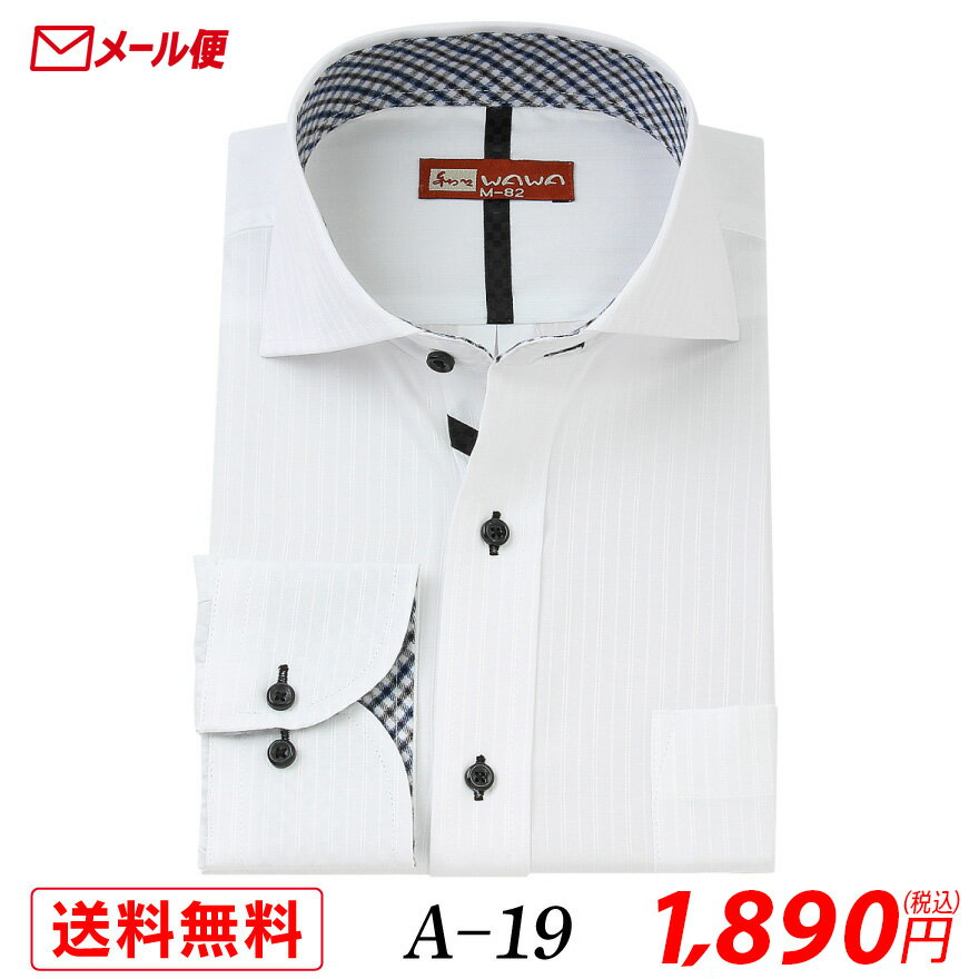 乐天商城 - 【メール便】長袖 ホワイトドビー メンズ ワイシャツ ワイドカラー A-19 送料無料