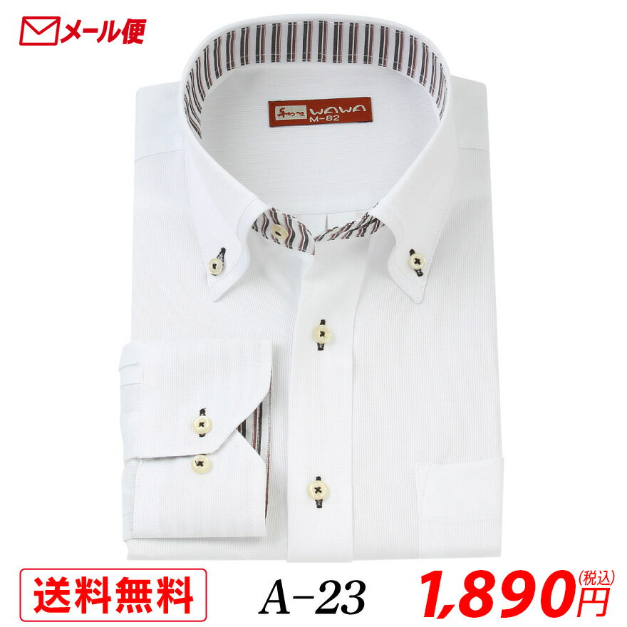 樂天商城 - 【メール便】長袖 ホワイトドビー メンズ ワイシャツ 二重襟 ボタンダウン A-23 送料無料