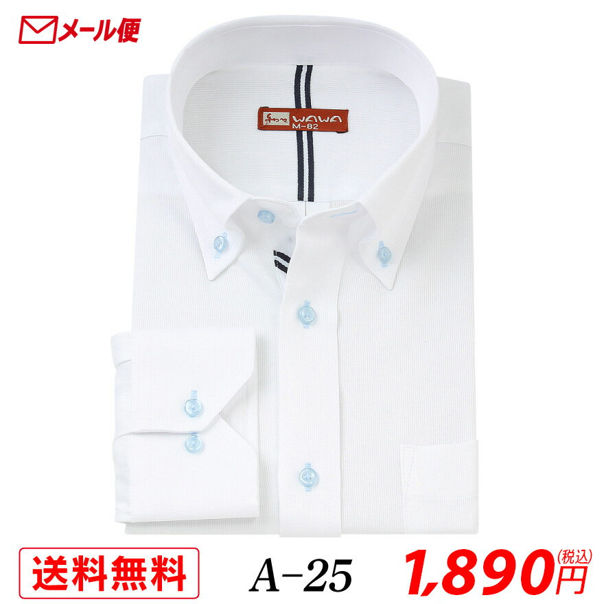 乐天商城 - 【メール便】長袖 ホワイトドビー メンズ ワイシャツ ボタンダウン A-25 送料無料