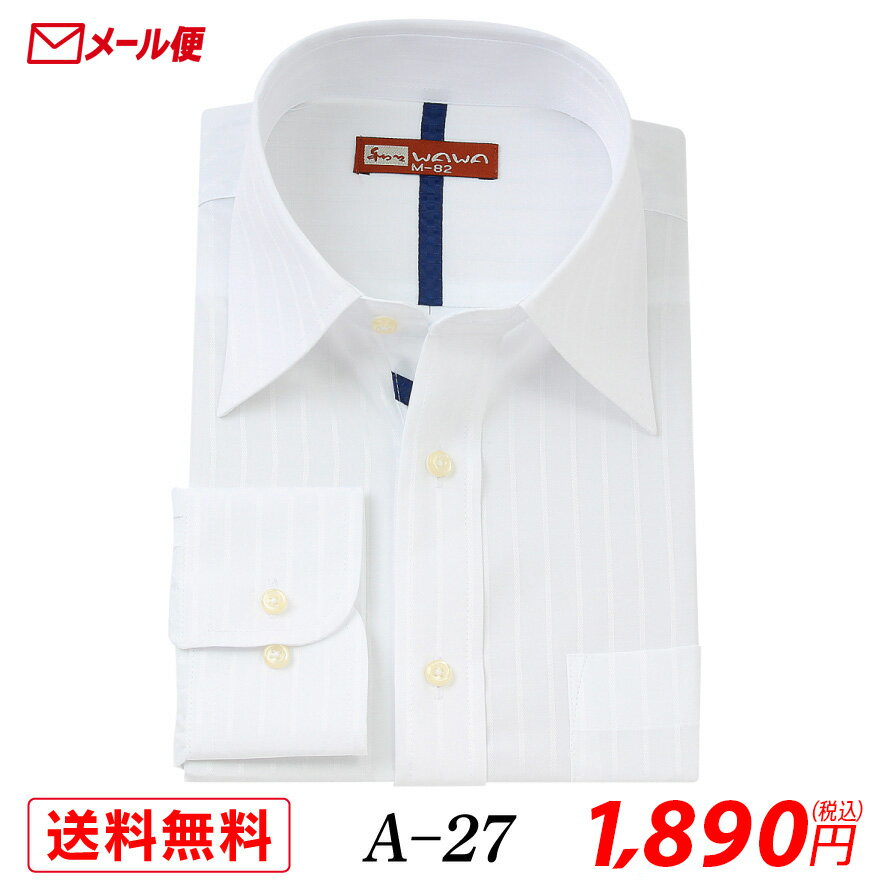 乐天商城 - 【メール便】長袖 ホワイトドビー メンズ ワイシャツ レギュラーカラー A-27 送料無料