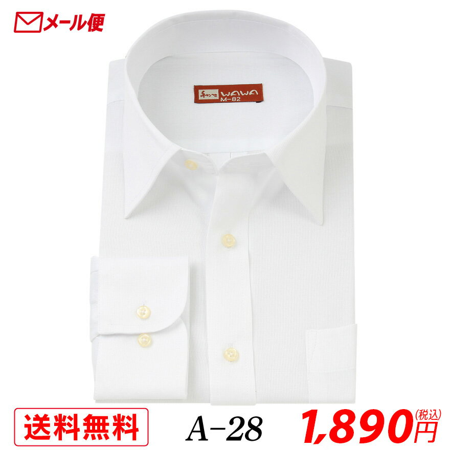 樂天商城 - 【メール便】長袖 ホワイトドビー メンズ ワイシャツ レギュラーカラー A-28 送料無料