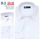 【メール便】 長袖 白無地 ワイシャツ メンズ レギュラーネック シャツ ホワイト 白 R-3 送料無料
