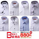 アウトレット商品【訳あり】使い捨て感覚のワイシャツです。デザイン・裄丈は選べません。B品商品です!返品交換不可!