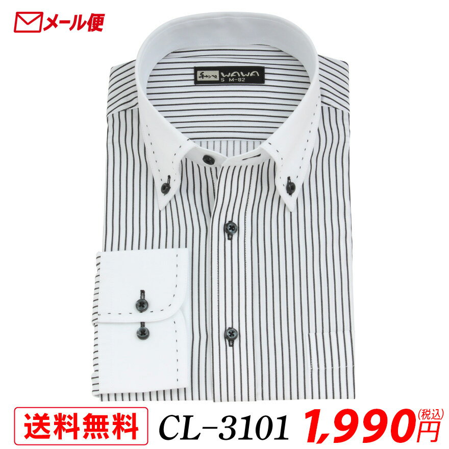 乐天商城 - 【メール便】 長袖 クレリック ワイシャツ メンズ Yシャツ ボタンダウン 襟ステッチ CL-3101 送料無料