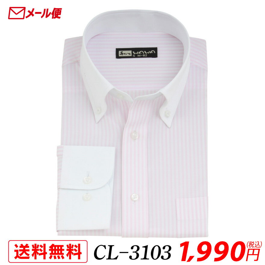 牧師 - 【メール便】 長袖 クレリック ワイシャツ メンズ Yシャツ ボタンダウン CL-3103 送料無料