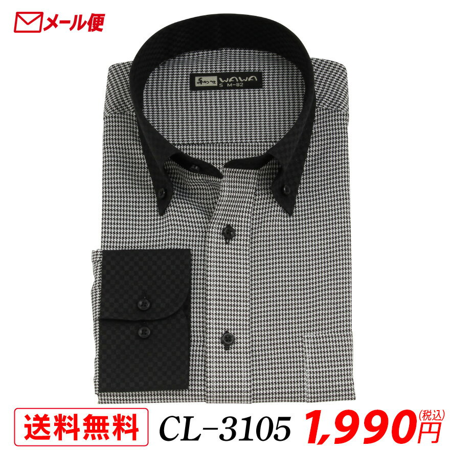 乐天商城 - 【メール便】 長袖 クレリック ワイシャツ メンズ Yシャツ ボタンダウン 黒襟クレリック 襟柄：格子ドビー CL-3105 送料無料