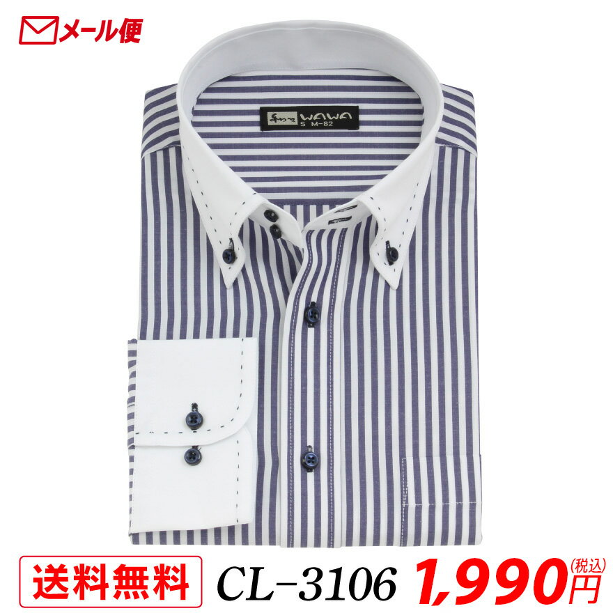乐天商城 - 【メール便】 長袖 クレリック ワイシャツ メンズ Yシャツ ボタンダウン 襟ステッチ CL-3106 送料無料