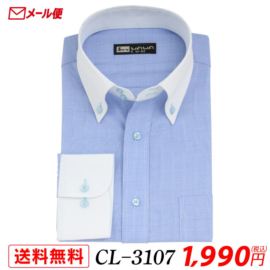 【メール便】 長袖 クレリック ワイシャツ メンズ Yシャツ ドゥエ ボタンダウン CL-3107 送料無料