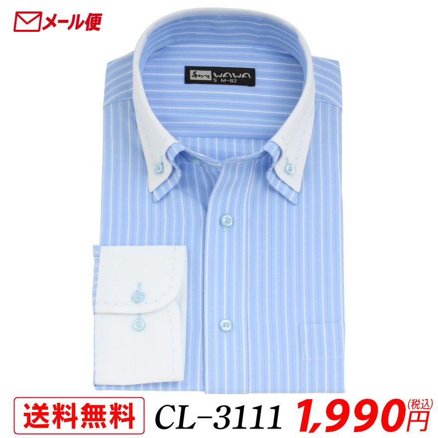 乐天商城 - 【メール便】 長袖 クレリック ワイシャツ メンズ Yシャツ 二重襟 ボタンダウン 襟ステッチ CL-3111 送料無料