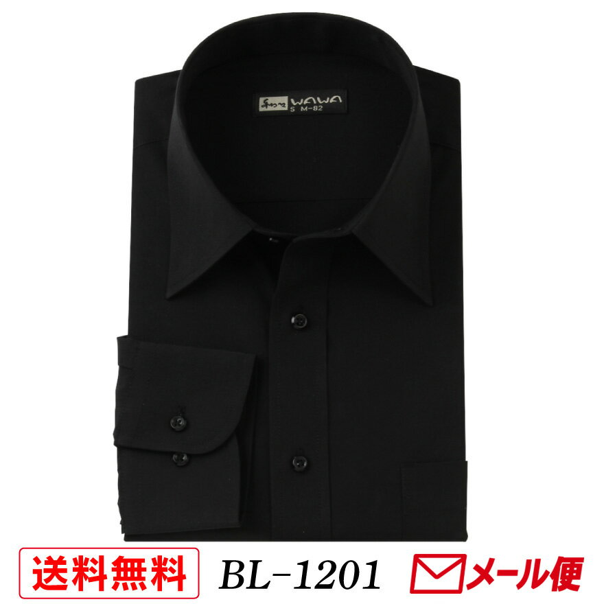 乐天商城 - 【メール便】 長袖 メンズ ブラック ワイシャツ 黒 無地 レギュラーカラー S〜4LBL-1201 送料無料