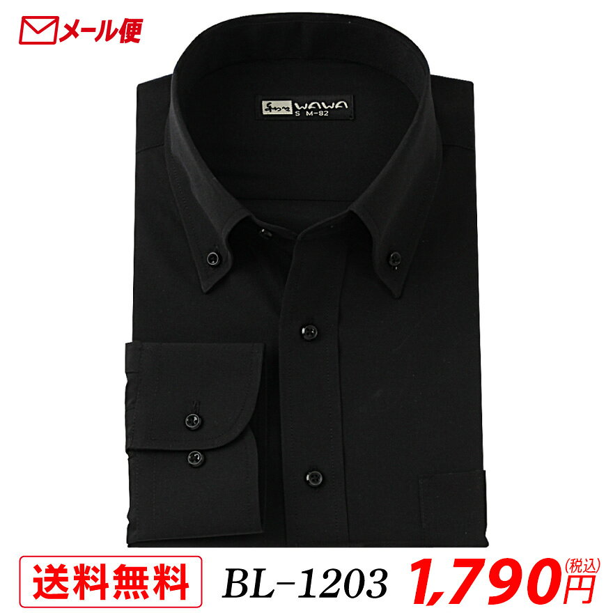 乐天商城 - 【メール便】 長袖 メンズ ブラック ワイシャツ 黒 無地 ボタンダウン S〜4LBL-1203 送料無料