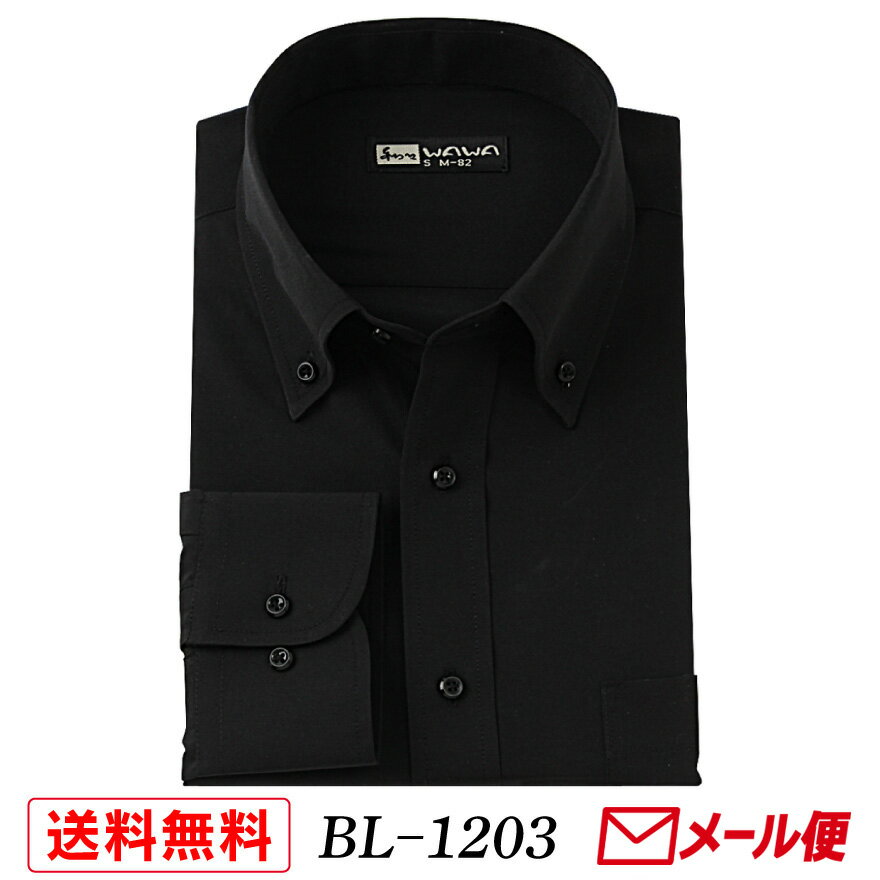 乐天商城 - 【メール便】 長袖 メンズ ブラック ワイシャツ 黒 無地 ボタンダウン S〜4LBL-1203 送料無料