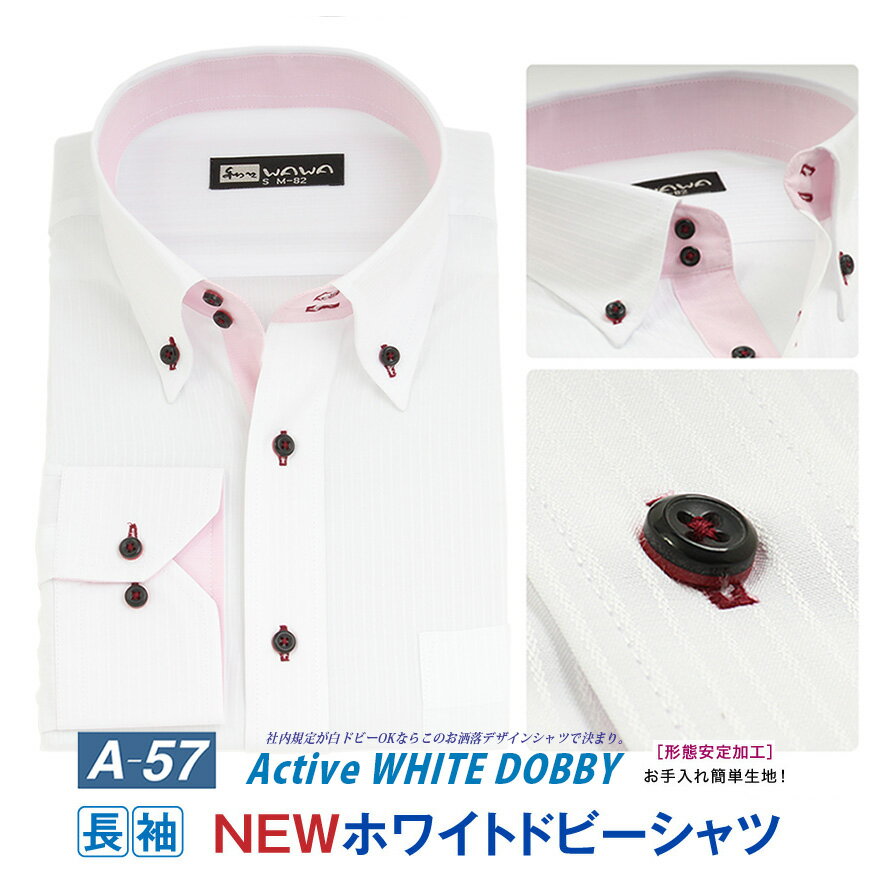 長袖メンズワイシャツホワイトドビー...