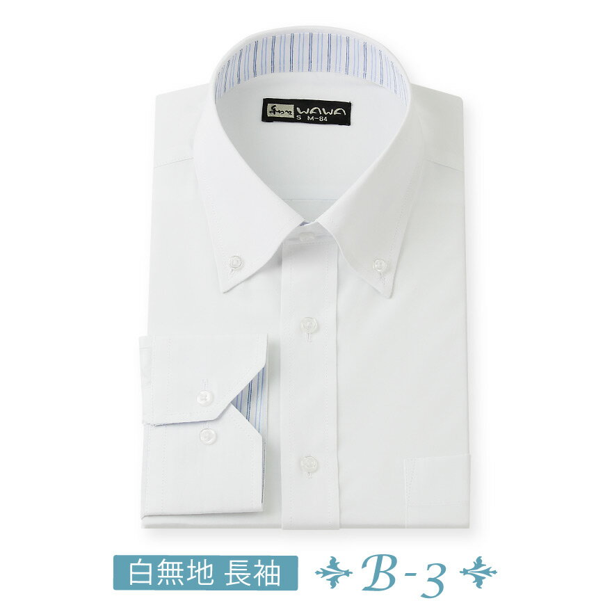 乐天商城 - 長袖 メンズ ワイシャツ 白無地 ボタンダウン 形態安定 スリム 標準体 B-3