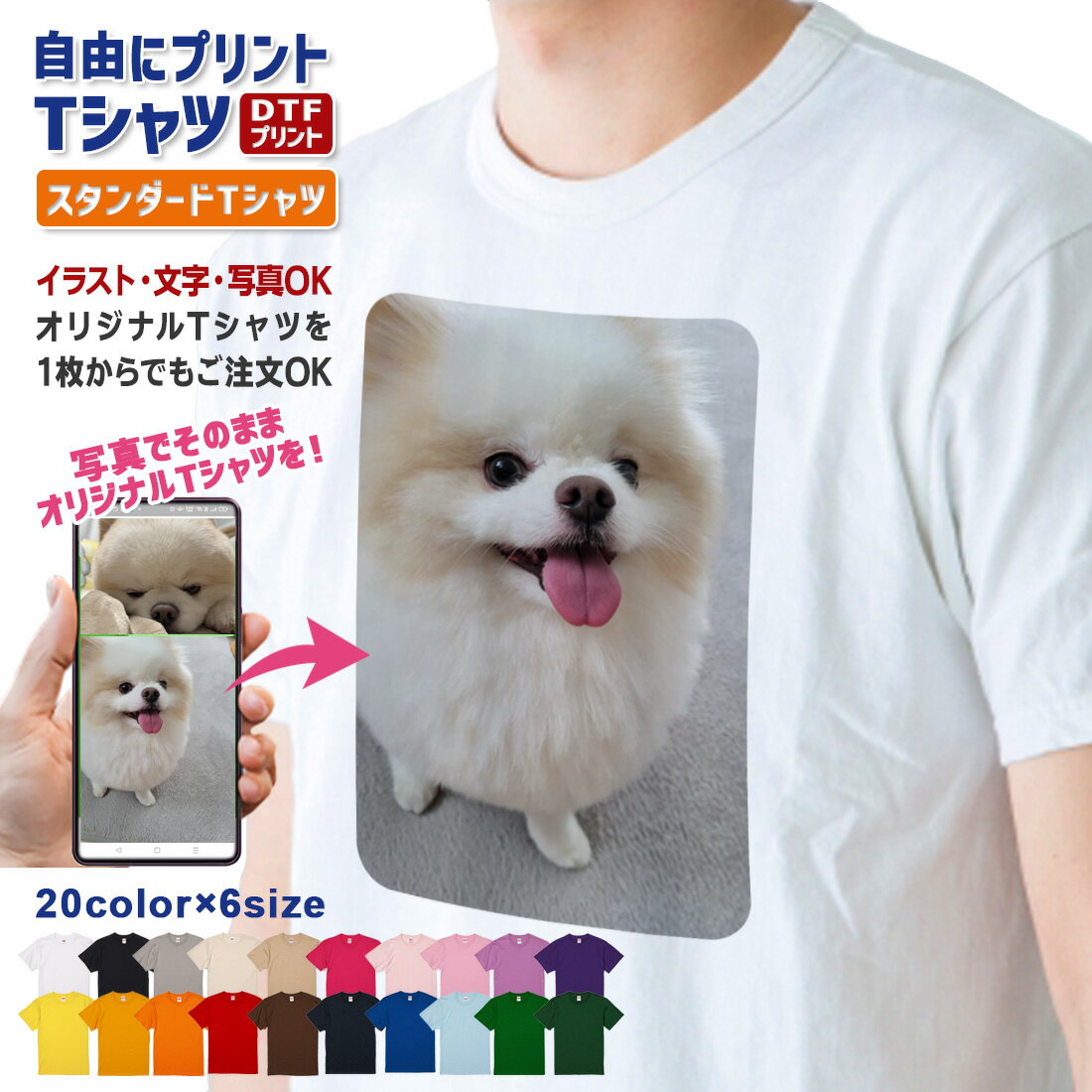 乐天商城 - 自由にプリント Tシャツ オーダーメイド コットン United Athle 5001-01 前面プリント バックプリント 背中側印刷 カラーTシャツ クラス 部活 チーム イベント デザイン 写真 ロゴ入れ 名入れ メンズ レディース 推し 推し活 推しの子 推し活グッズ 応援グッズ 送料無料
