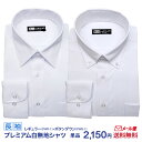 【メール便】 透けカット ストレッチ 白無地 メンズ 長袖 ワイシャツ Yシャツ yシャツ レギュラーカラー ボタンダウン スタンダード フォーマル 礼服 白シ...