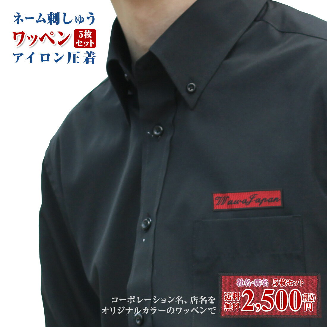 乐天商城 - ワッペン 刺しゅう 刺繍 5枚セット 名入れ ネーム入れ モノグラミング 個人名 企業名 店名 選べる 色 デザイン Sサイズ 幅 7cm 高さ 2cm