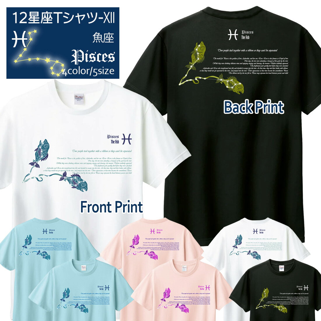 乐天商城 - うお座 Tシャツ 半袖 魚座 12星座 tシャツ Pisces Zodiac DTF DTFプリント 洗濯OK 木綿 コットン おしゃれ ホワイト ブラック ブルー ピンク プレゼント サプライズ メンズ レディース S M L XL LL 2XL 3L 男性 女性 メール便 送料無料