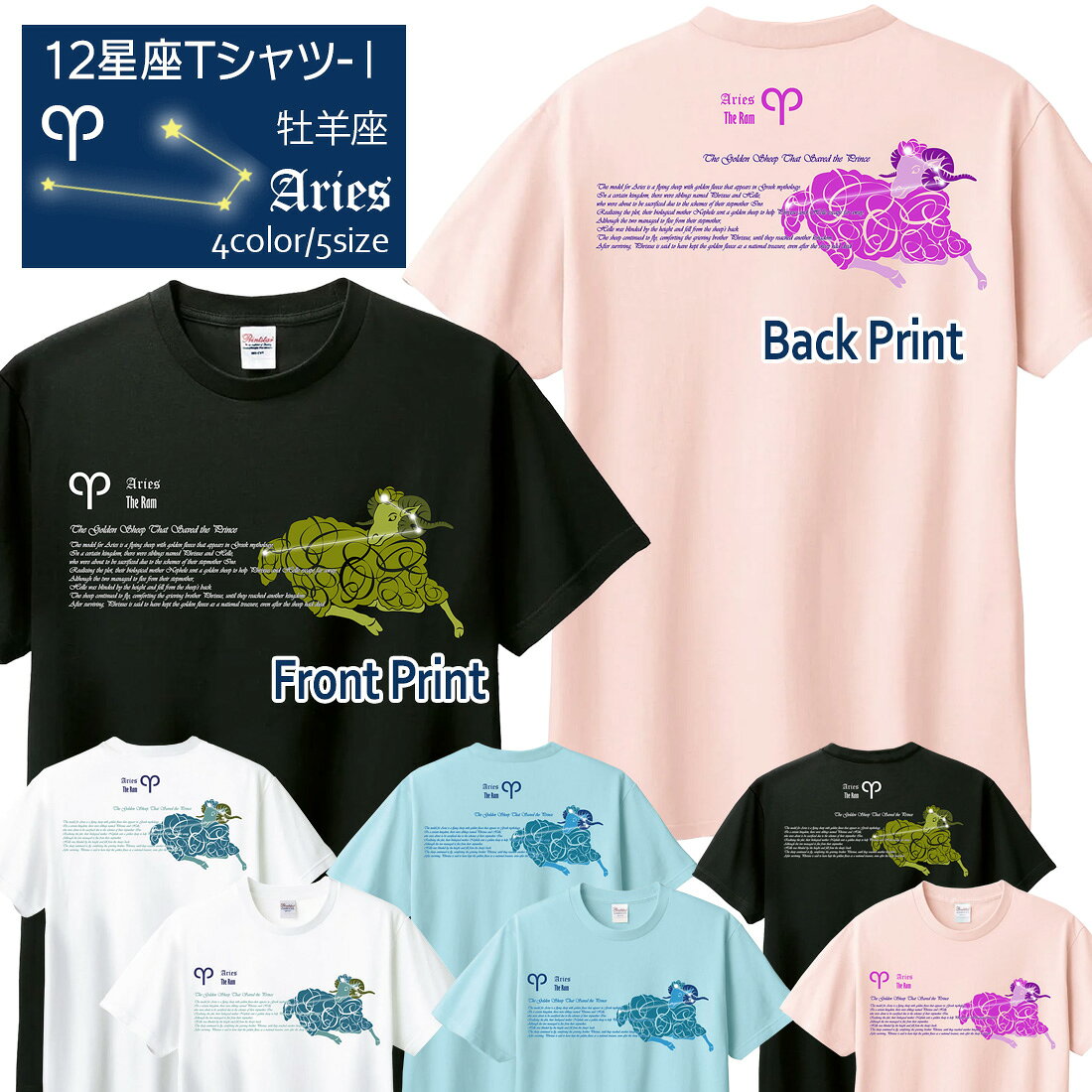 おひつじ座 Tシャツ 半袖 牡羊座 12�