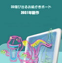 3Dお絵かきボード お絵かきタブレット お絵かき 大画面 多用途スタンド式 おもちゃ 子供 知育玩具 ラクガキ 幼児に人気のおもちゃ 女の子 おもちゃ 男の子 子供のお誕生日プレゼント 学習 入園祝い 誕生日 子供用 男の子 女の子 キッズ 3歳 4歳 2