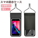 スマホ 防水ケース 全機種対応 2個セット IPX8認定 顔認証 防水カバー iphone android 防塵防水 完全防水 水中撮影 お風呂 海 プール 水泳 旅行 雪 温泉 登山 キャンプ 小物入れ iPhone12pro 11 XS XR X 8