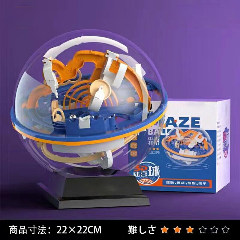 迷宮ボール 迷路 ボール 100関 3D立体迷路 バランスゲーム 脳トレ 暇つぶし 知育パズル 知能ゲーム 立..