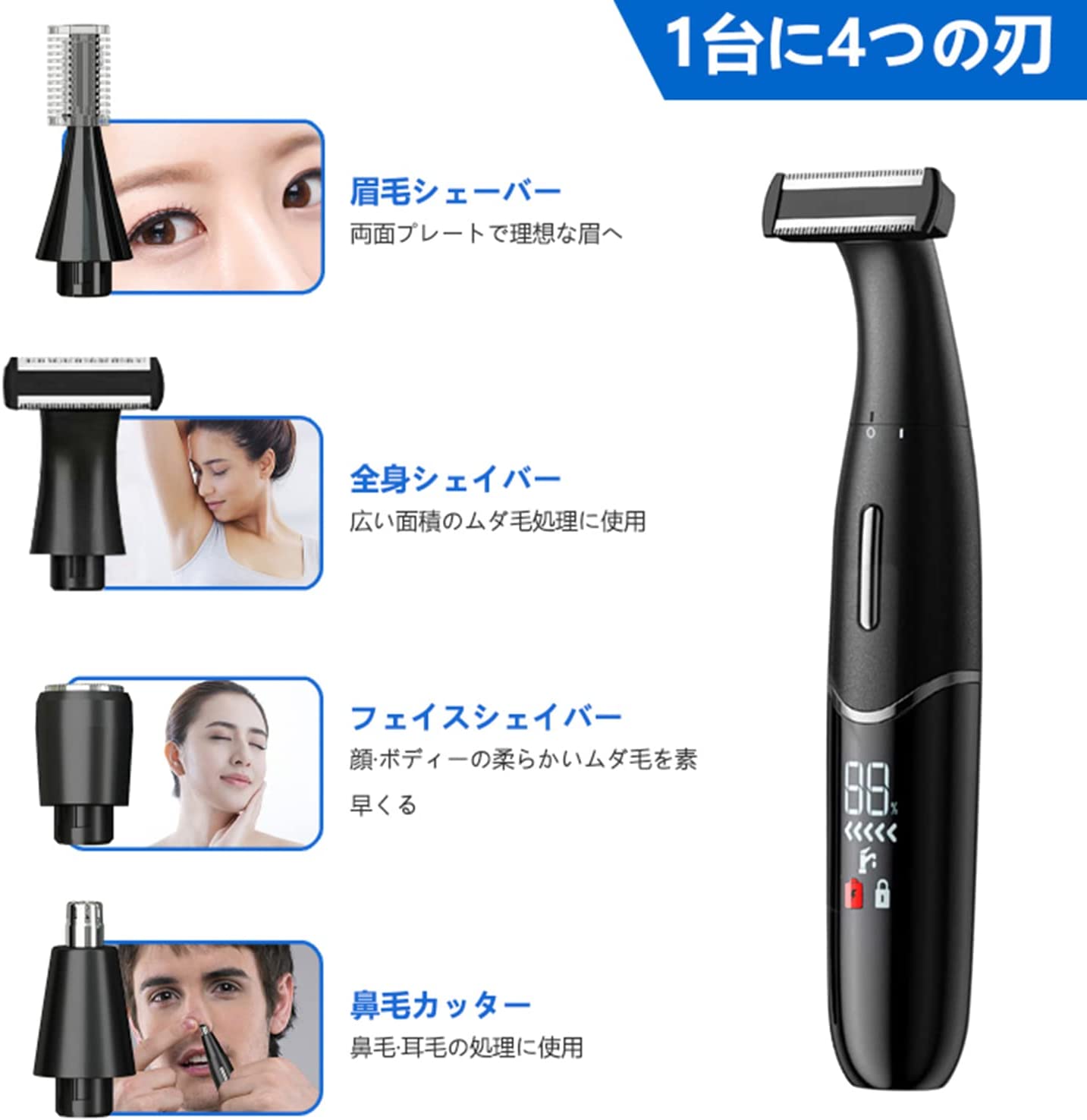 レディースシェーバー vioシェーバー 「LCD残量表示」 1台4役 眉毛シェーバー 鼻毛カッター ムダ毛処理 乾湿両用 水洗い可能 電動シェーバー USB充電式 全身適用 顔、脇、腕、ビキニライン、背中、足 男女兼用