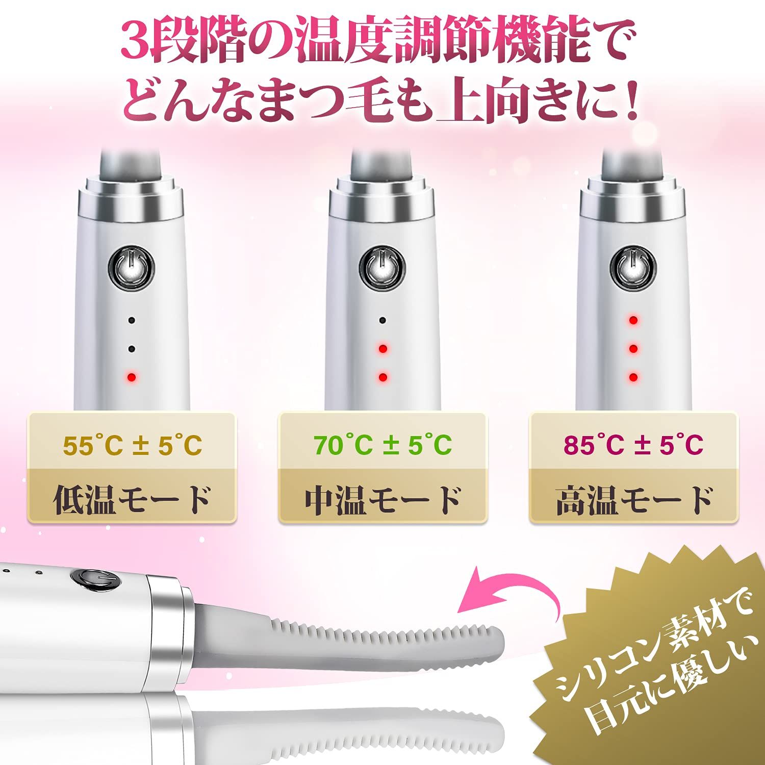 ホットビューラー 充電式 USB リンプカール 3段階温度調節 洗える ビューラー パールホワイト 3