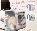 ペット バッグ ペットバック ペット キャリー PET CARRY 犬 キャリーバッグ 猫 キャリーバッグ ペット キャリー バッグ 犬 リュックバッグ 犬猫用リュックキャリー 立体スペース 透明 全景可視 通気性抜群 折り畳み収納 旅行 通院 帰省 防