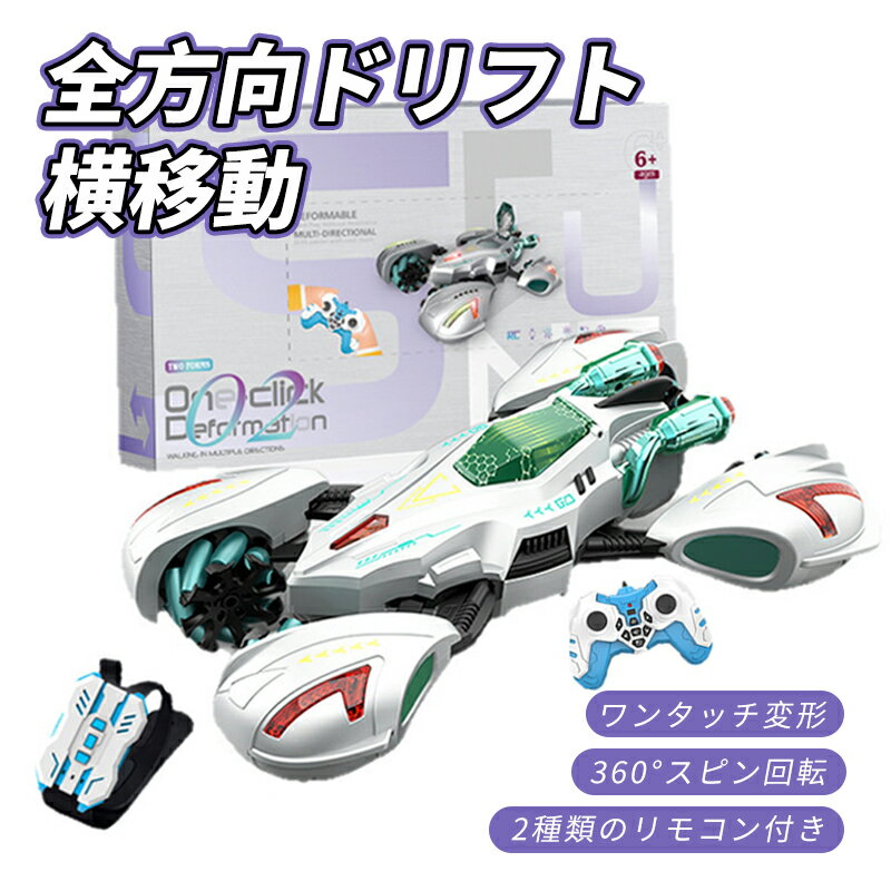 【変形 ドリフト RCカー】ラジコンカー ドリフト 子供向け おもちゃ 男の子 プレゼント ロボット 車 2...