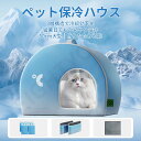 【保冷剤ボックス4枚付】【ひんやり冷感】ペット用 クールハウス 夏 冷感 保冷剤ボックス付き 3層保冷構造 折りたたみ 防水メッシュ付 簡単拭き取り 簡単設置 ...