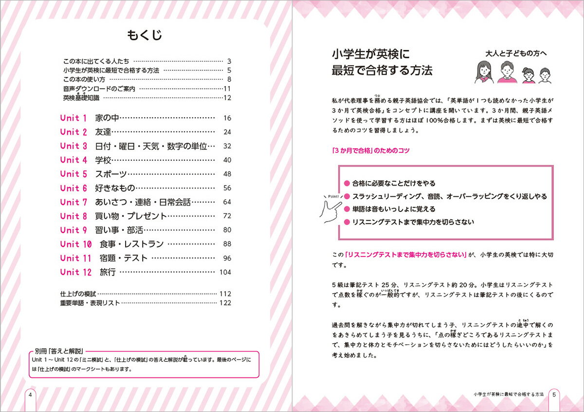 親子でいっしょに最短合格 英検5級 音声DL