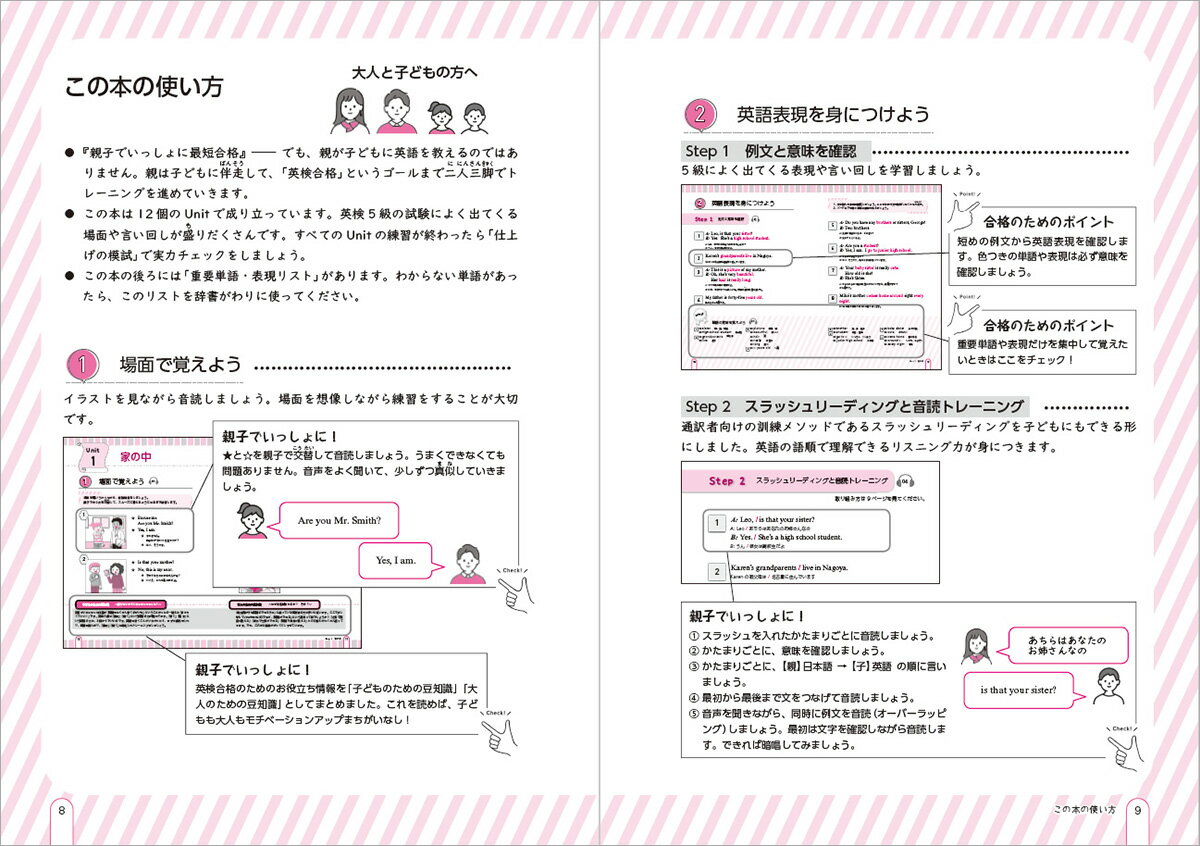 親子でいっしょに最短合格 英検5級 音声DL