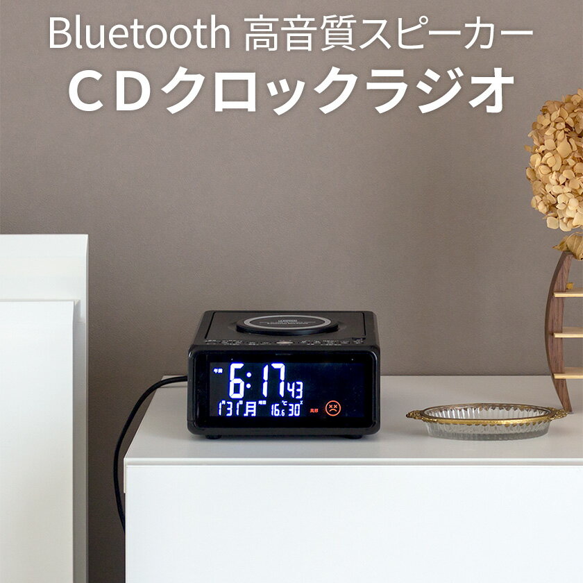 cdプレーヤー コンパクト bluetooth CDクロック ラジオ 【正規品 送料無料】 小型 CDラジオ 高音質 おしゃれ スピーカー ポータブル cdプレイヤー レトロ 寝室 CD 目覚まし時計 アラーム 大音量 時計 置き時計 おすすめ 人気 USB MP3 タイマー 再生 操作 簡単