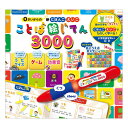 0さいからの 新にほんご えいご ことば絵じてん 3000 送料無料 音声ペン 英語 日本語 タッチペン おもちゃ 絵本 知育玩具 3000語収録 英語教材 幼...