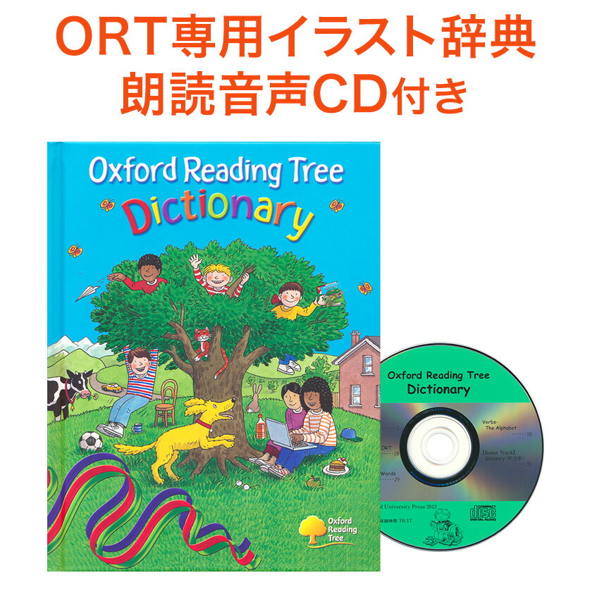 ORT 絵辞典 Oxford Reading Tree Dictionary with CD 音声朗読CD付き 送料無料 オックスフォード・リーディング・ツリー 英語教材 おすすめ 英会話教材 英語 幼児 子供 cd リーダーズ 英語 小学生 英語絵本 本 えいご絵じてん イラスト 幼児英語 子供英語 英語教育