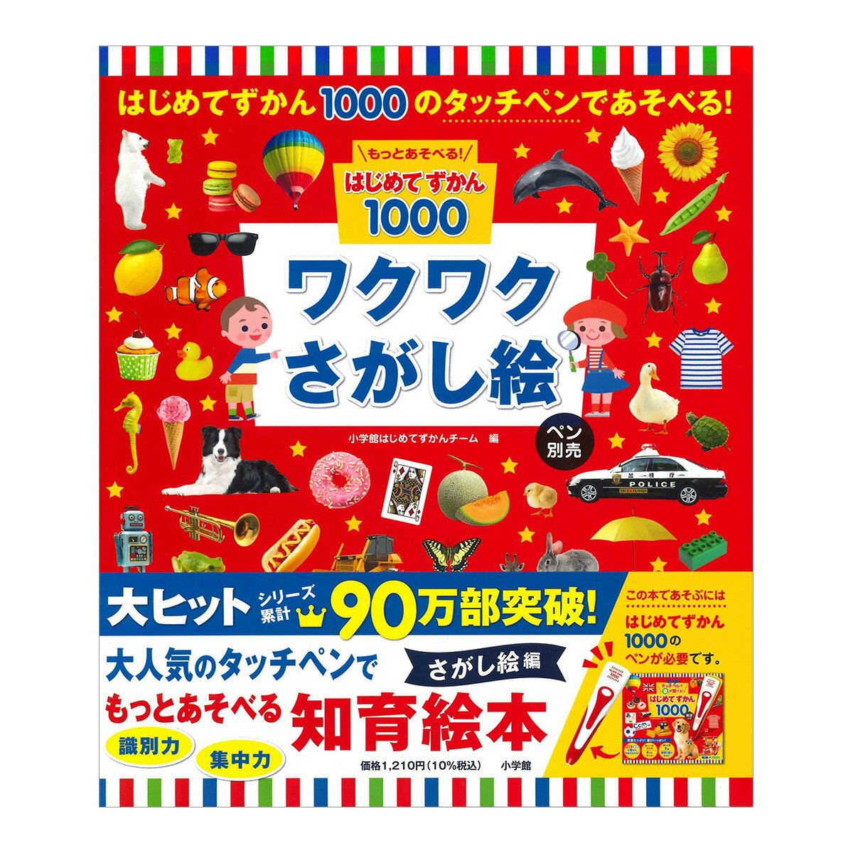 楽天市場】はじめてずかん1000（その他｜絵本・児童書・図鑑）：本