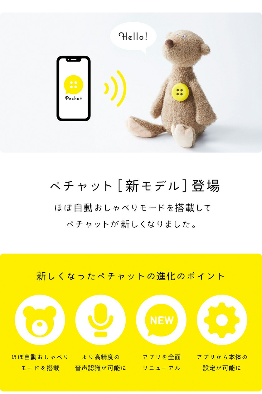 Pechat［新モデル］ ペチャット 英語にも対応 【送料無料 正規販売店】 日本製 ぬいぐるみがしゃべる スピーカー ボタン型 おもちゃ ボタン 知育玩具 博報堂 ぬいぐるみ おしゃべり 幼児 子供 0歳 1歳 1歳半 2歳 3歳 4歳 5歳 誕生日 プレゼント ギフト