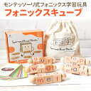 フォニックス キューブ 英語教材【送料無料】 モンテッソーリ 英語 積み木 知育玩具 フラッシュカード フォニックス 知育おもちゃ おもちゃ 英語教材 英会話教材 幼児 子供 こども 3歳 4歳 5歳 6歳 小学生 モンテッソーリ教具 教材 知育