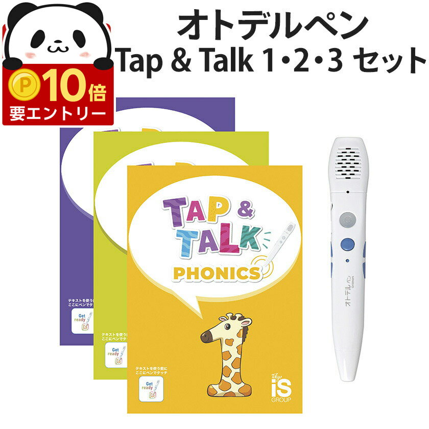 【店内全品 ポイント10倍　要エントリー】 オトデルペン Tap&Talk 1・2・3 セット Gridmark 正規販売店 英語 タッチペン 子供 英語教材 幼児 英会話 教材 タップ ＆ トーク フォニックス 発音 録音 リーダーズ 英語 グリッドマーク 知育玩具 2歳 3歳 4歳 5歳 6歳 小学生
