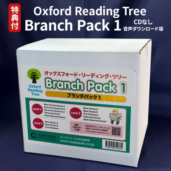 英語 教科書 Oxford Reading Tree Branch Pack 1 音声ダウンロード版 英語絵本 77冊セット CDなし 【特典付】 ORT 英語 絵本 オックスフォード リーディング ツリー ブランチパック1 英語教材 英会話教材 幼児 小学生 イギリス 教科書 多読 文法 special