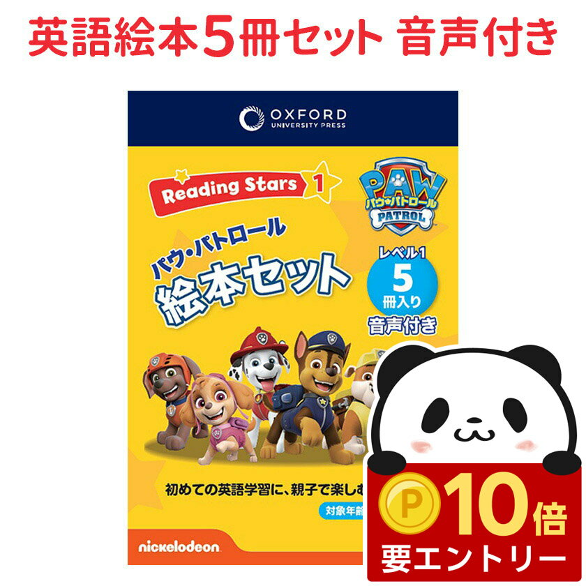 ��Ź������ �ݥ����10�ܡ��ץ���ȥ꡼�� Oxford Reading Stars �ѥ��ѥȥ����� Level 1���å� ���� 5�� ����������������� ����...