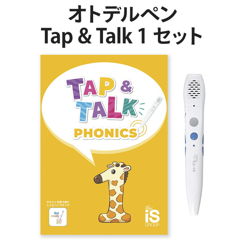 タッチペン付きの絵本 オトデルペン Tap&Talk1セット Gridmark 正規販売店 子供 英語教材 おすすめ 幼児 英語 英会話 教材 タップ ＆ トーク 東京インターナショナルスクール フォニックス タッチペン 発音 録音 グリッドマーク 2歳 3歳 4歳 5歳 6歳 小学生 phonics 英単語 絵本 タップ トーク