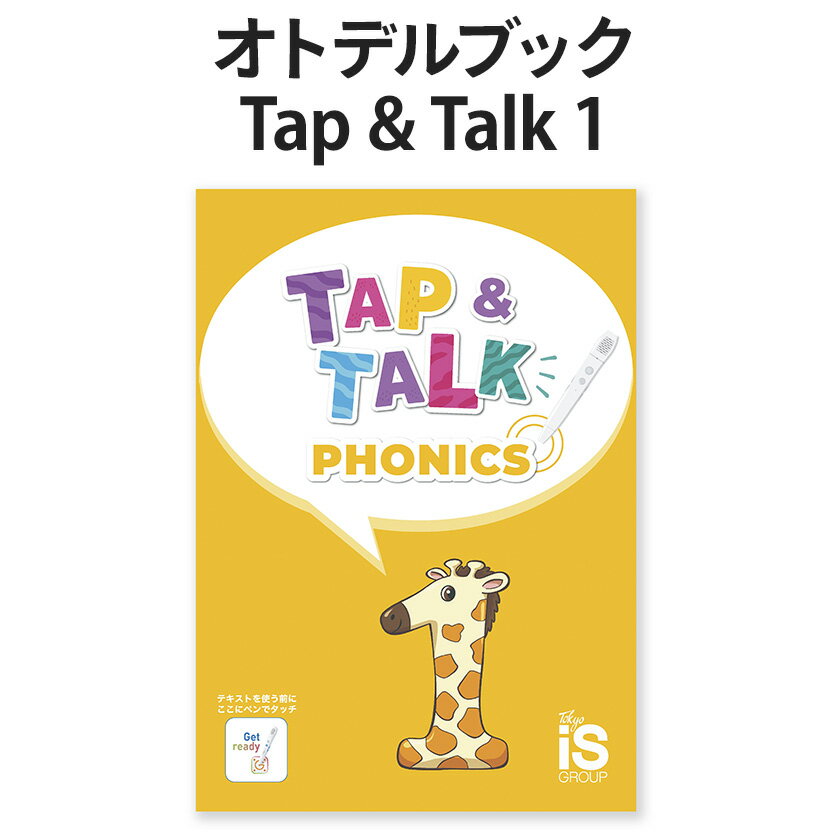 オトデルブック Tap&Talk1 テキスト単品 オトデルペン専用 Gridmark 正規販売店 子供 英語教材 おすすめ 幼児 英語 …