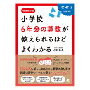 増補改訂版 小学校6年分の算数が教えられるほどよくわかる ベレ出版 おすすめ ドリル 誕生日 母の日 父の日 人気 プレゼント ギフト