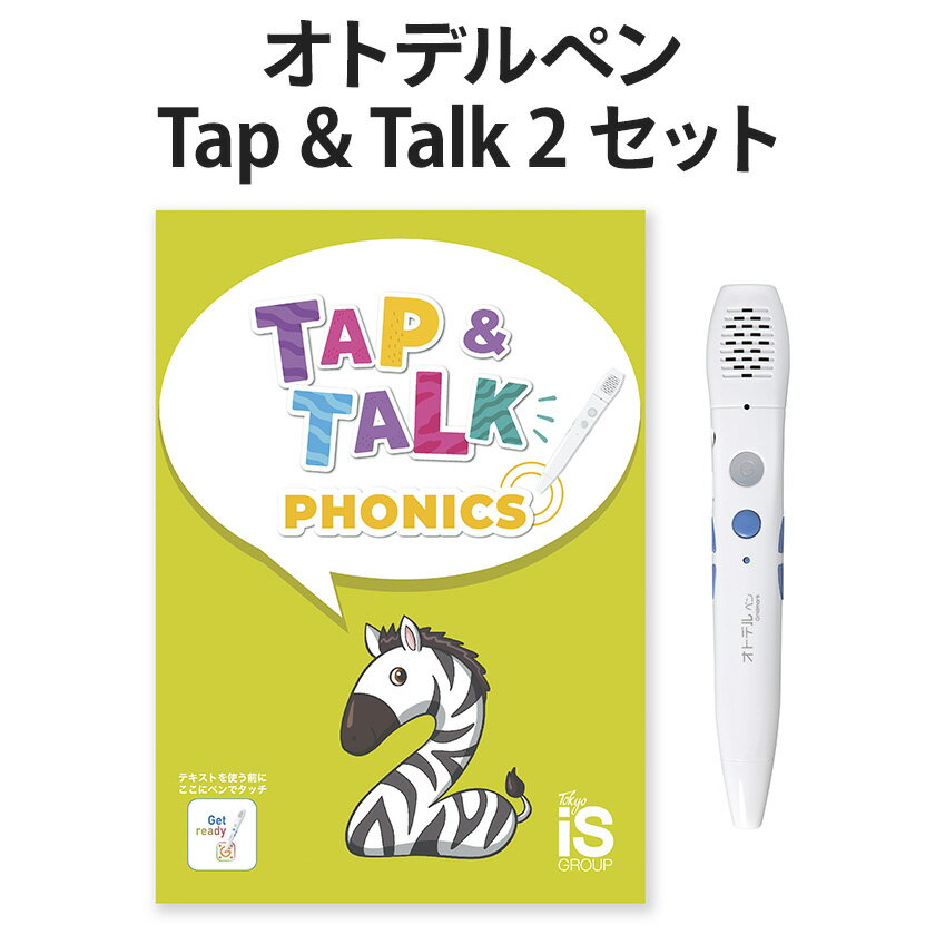 オトデルペン Tap&Talk2 セット Gridmark 正規販売店 子供 英語教材 おすすめ 幼児 英語 英会話 教材 タップ ＆ トーク 東京インターナショナルスクール フォニックス タッチペン 英語 発音 録音 グリッドマーク 2歳 3歳 4歳 5歳 6歳 小学生 英単語 絵本 タップ トーク